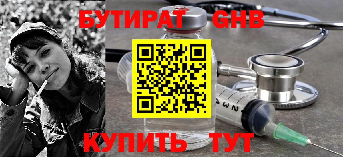 БУТИРАТ 99%  БУТИРАТ  Красноуфимск  Вход с VPN 