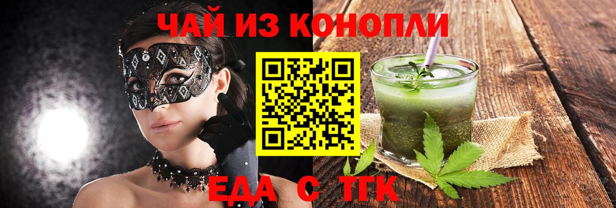 Еда ТГК марихуана Красноуфимск