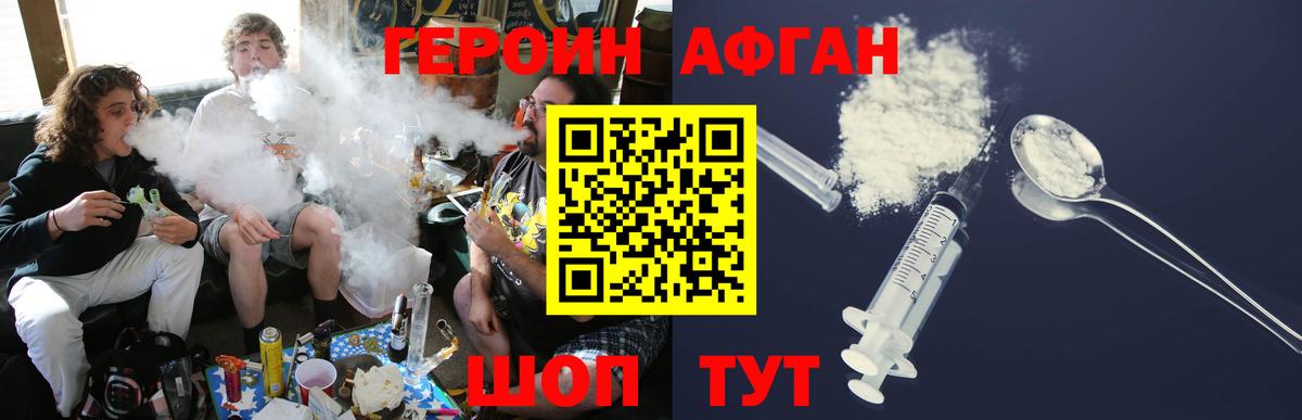 Героин Афган Красноуфимск