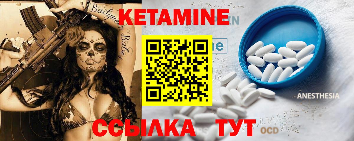 Красноуфимск  Кетамин ketamine  Кетамин VHQ  Вход с VPN 