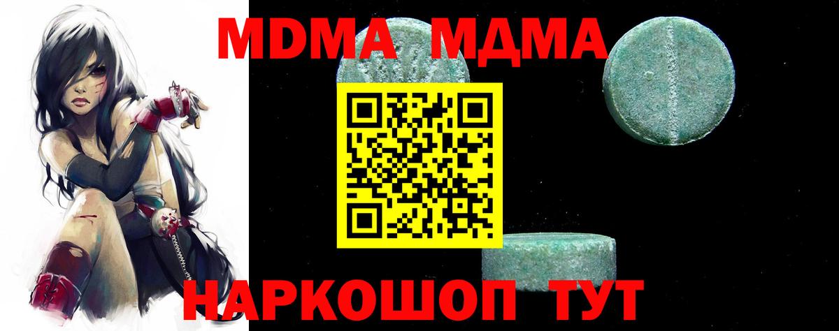 МДМА VHQ  МДМА Molly  Красноуфимск  Вход с VPN 
