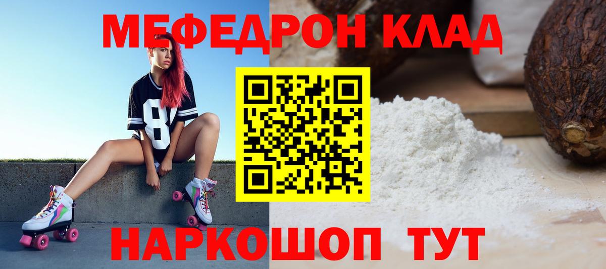 Меф мяу мяу мука Красноуфимск