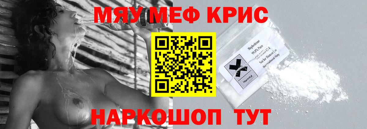МЯУ-МЯУ mephedrone  Вход с VPN  Мефедрон мяу мяу  купить наркотики сайты  Красноуфимск  Меф 
