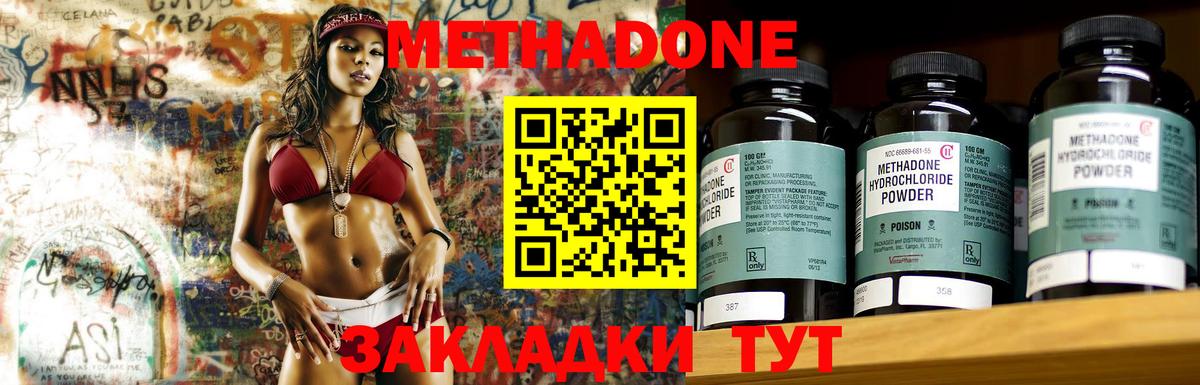 МЕТАДОН methadone  Вход с VPN  hydra онион  Красноуфимск 
