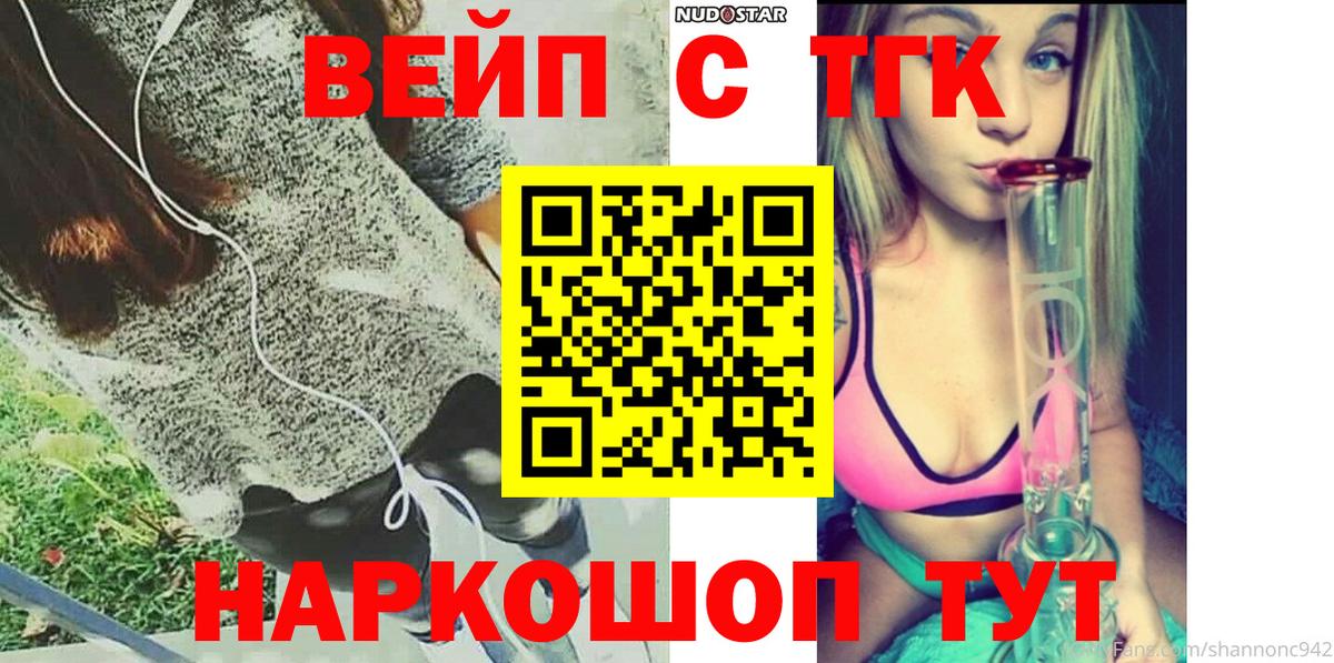 Красноуфимск  Дистиллят ТГК вейп с тгк  Вход с VPN  купить  цена  Дистиллят ТГК THC oil 